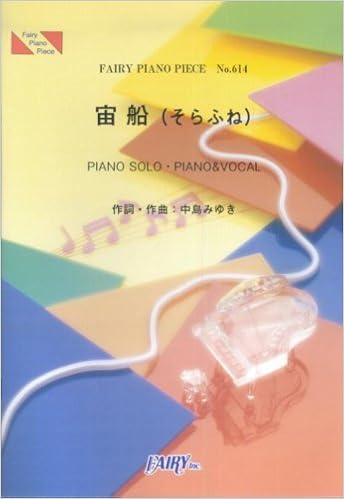 ピアノピースpp614 宙船 そらふね Tokio ピアノソロ ピアノ ヴォーカル Piano Piece Series フェアリー フェアリー 本 通販 Amazon