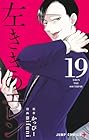 左ききのエレン 第19巻