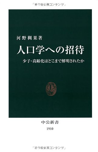 人口学