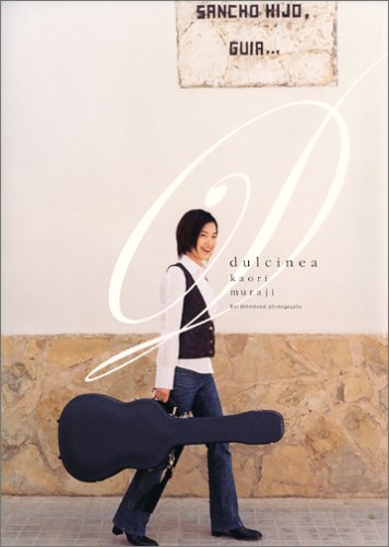 dulcinea/ドゥルシネア 村治佳織写真集 (ソトコトclassics)