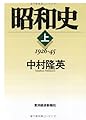 昭和史 (上)
