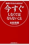地球に生まれたあなたが今すぐしなくてはならないこと