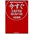 地球に生まれたあなたが今すぐしなくてはならないこと