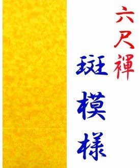 Japanese Traditonal Underwear Rokusyaku Fundoshi COTTON 100% 17cm(6.69in)/280cm(110.23in) YELLOW