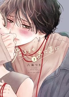 たろうのまにまにの最新刊