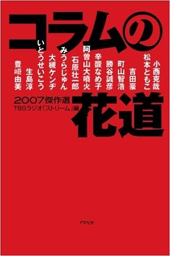 コラムの花道 07傑作選 アスペクト 本 通販 Amazon