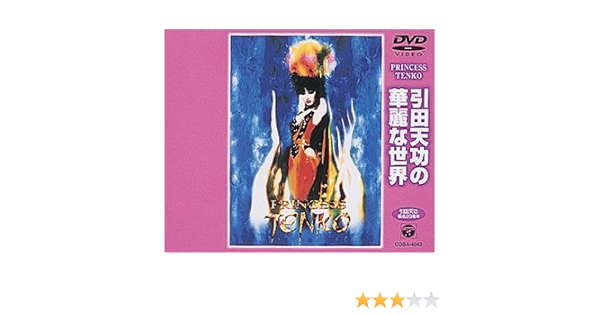Amazon Com 引田天功の華麗な世界 Dvd Movies Tv