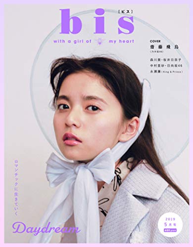 bis 2019年5月号 画像 A