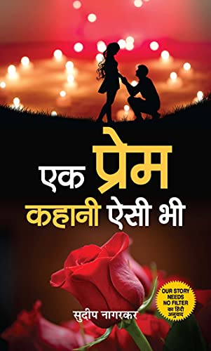 Love Kahani Shayari Ek Prem Kahani Aisi Bhi: A Tale Of Love