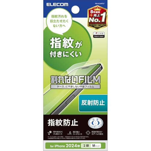 エレコム iPhone 16 フィルム アンチグレア マット 指紋がつかない 反射防止 ハードコート加工 気泡が入らない [iPhone 15対応] PM-A24AFLF