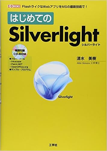はじめてのsilverlight I O Books 美樹 清水 O編集部 第二i 本 通販 Amazon