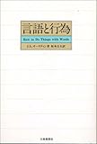 言語と行為