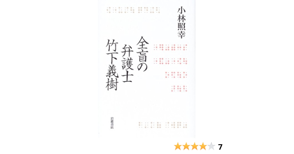 Lawyer Takeshita Yoshiki Of Blind 05 Isbn Japanese Import Amazon Com Books