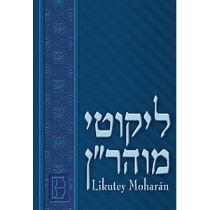 Likutey Moharán (en Español) Volumen IV: Lecciones 23-32 (Volume 4) (Spanish Edition)