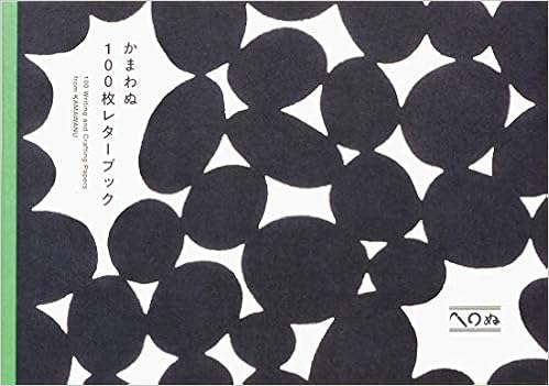 かまわぬ100枚レターブック バラエティ かまわぬ 本 通販 Amazon
