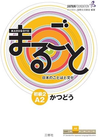 言葉の学び コトノハ 2冊セット Marugoto Japanese Language and Culture Elementary 2 A2 Katsudoo