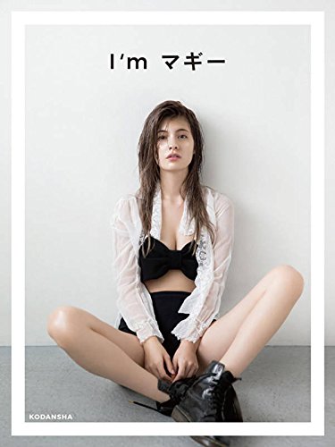 I’m マギー