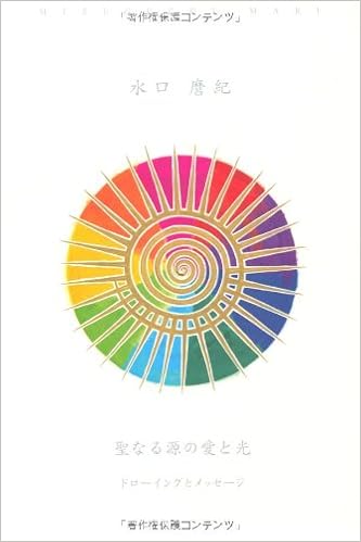 Message And Drawing Love And Light Of The Holy Source 12 Isbn Japanese Import Maki Mizuguchi Amazon Com Books