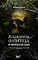 Livro Anatomia da Inveja: O Veneno de Caim