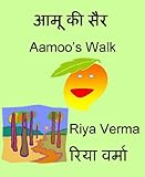 Aamoo's Walk (Hindi Children's Book Level 1 Easy Reader 8)
