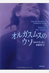 The Female Orgasm a lie (文春 Bunko)  Paperback Bunko