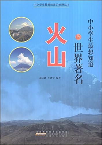 中小学生最想知道的地理丛书 中小学生最想知道的世界著名火山 胡元斌 李建学 Amazon Com Books