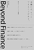 渡辺賢一 / 金融には、もっとできることがある。 新生PIグループの挑戦