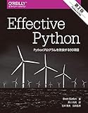 Effective Python 第2版 ―Pythonプログラムを改良する90項目