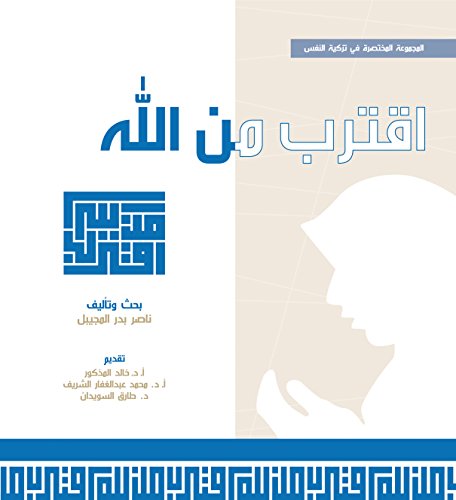 اقترب من الله