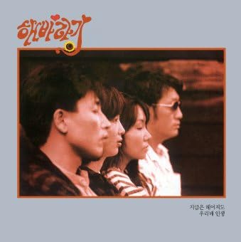 Amazon ひまわり リ ジョンソン 李光組 韓ヨンエ 金英米 私たちの人生 Remastered ひまわり リ ジョンソン 李光組 韓ヨンエ 金英米 ミュージック ミュージック