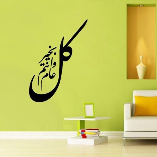 Wall Decal Vinyl Sticker Decor Art Bedroom Kids Design Mural Persian Islam Arabic Caligraphy Lettering Quote Sign Allah Quran Words (Z2894)
