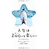 人生はZOO(ずー)っと楽しい! ―毎日がとことん楽しくなる65の方法