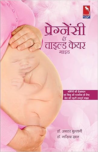 Pregnancy and Child Care (Hindi) (Incredible Ayurveda)