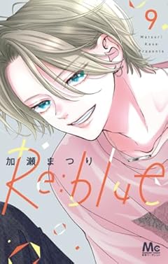 Re:blueの最新刊