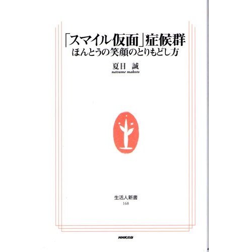 Smile Mask syndrome How regained the smile of real (living people