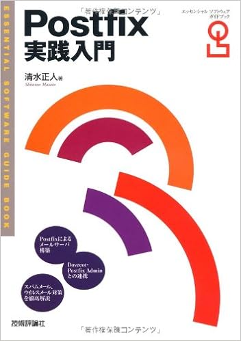 Postfix Jissen Nyui Mon Essential Software Guidebook Masato Shimizu Amazon Com Books