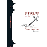 莎士比亚全集·浪漫喜剧卷一 (Chinese Edition) book cover