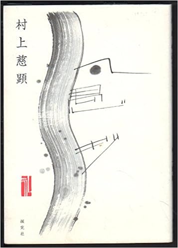 凡愚抄 ぼんぐしょう 本 通販 Amazon