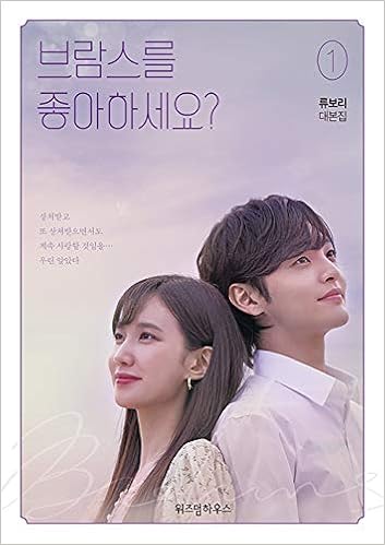 しおり贈呈 パク ウンビン キム ミンジェ主演のドラマ ブラームスが好きですか シナリオ集 1巻 Dbook359 01 本 通販 Amazon