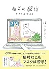 カーサの猫村さん 第6巻