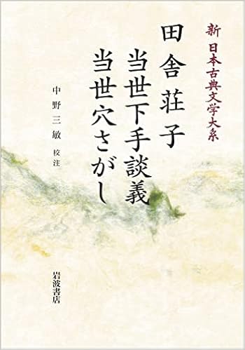 談義本