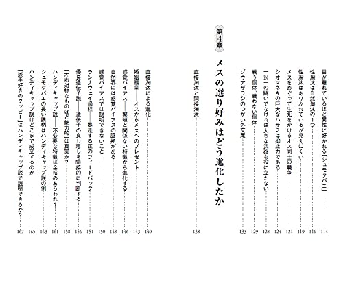 性 の進化論講義 生物史を変えたオスとメスの謎 Php新書 更科 功 本 通販 Amazon