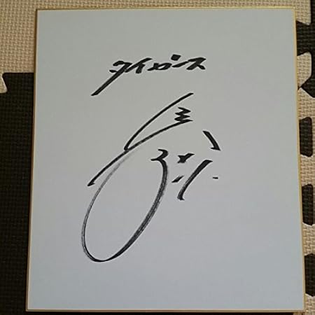 Amazon 阪神タイガース 鳥谷敬 直筆サイン おもちゃ おもちゃ