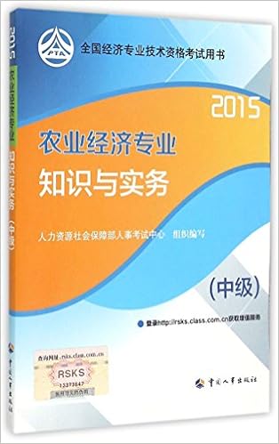 农业经济专业知识与实务 中级15全国经济专业技术资格考试用书 人力资源社会保障部人事考试中心 Amazon Com Books