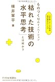 決定版・ゲームの神様 横井軍平のことば (P-Vine Books)