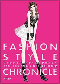 Fashion Style Chro Illustration Stylish And Trendy You Look At History Amazon Com Books