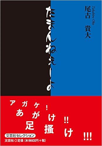 たまんねぇーよ 尾古 貴大 本 通販 Amazon