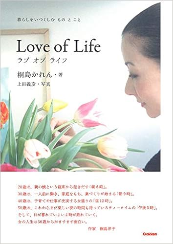 ラブ オブ ライフ 桐島 かれん 上田 義彦 本 通販 Amazon ラブ オブ ライフ 桐島 かれん 上田 義彦 本 通販 Amazon