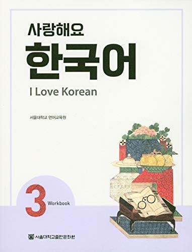 I Love Korean 4 사랑해요 한국어 4 - Workbook: Language Education
