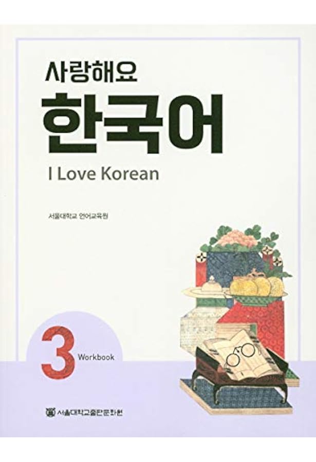 I Love Korean 4 사랑해요 한국어 4 - Workbook: Language Education
